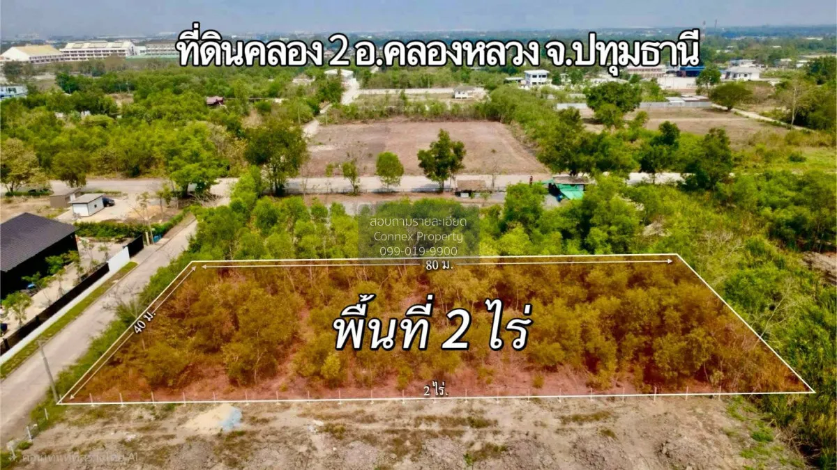 ขายที่ดินคลอง 2 คลองหลวง คลองสอง คลองหลวง ปทุมธานี CX-170049 4