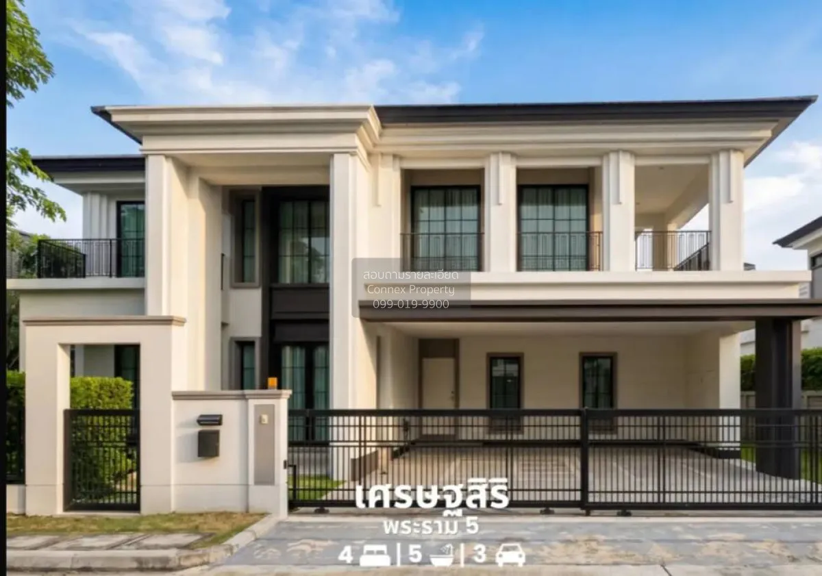 ขายบ้าน  เศรษฐสิริ ราชพฤกษ์ - นครอินทร์ วิวสวย หน้ากว้าง บางเลน บ 1