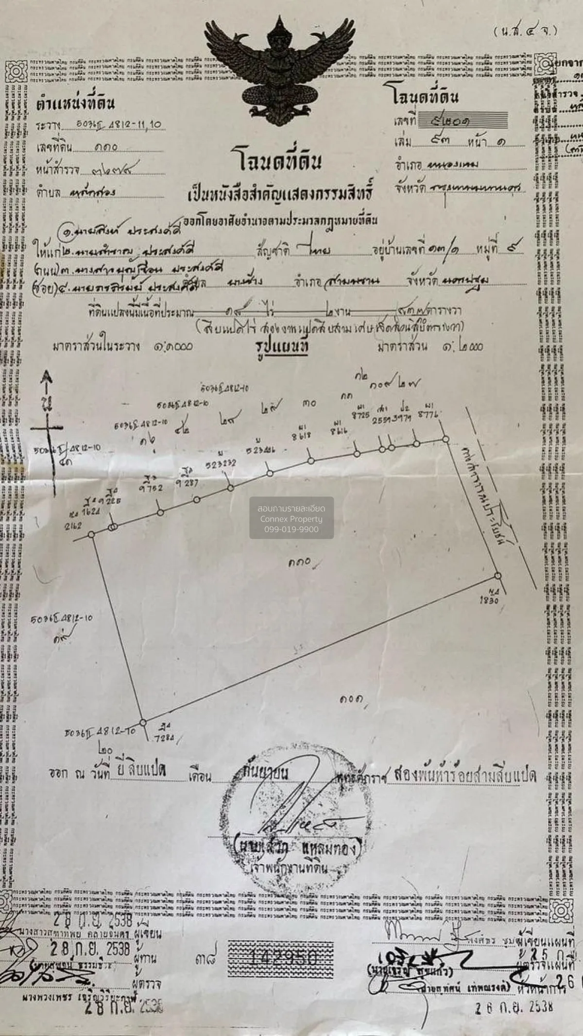 ขายที่ดิน2แปลง ถนนเลียบคลองภาษีเจริญฝั่งใต้ ซอย.3 แขวงหนองแขม เขต