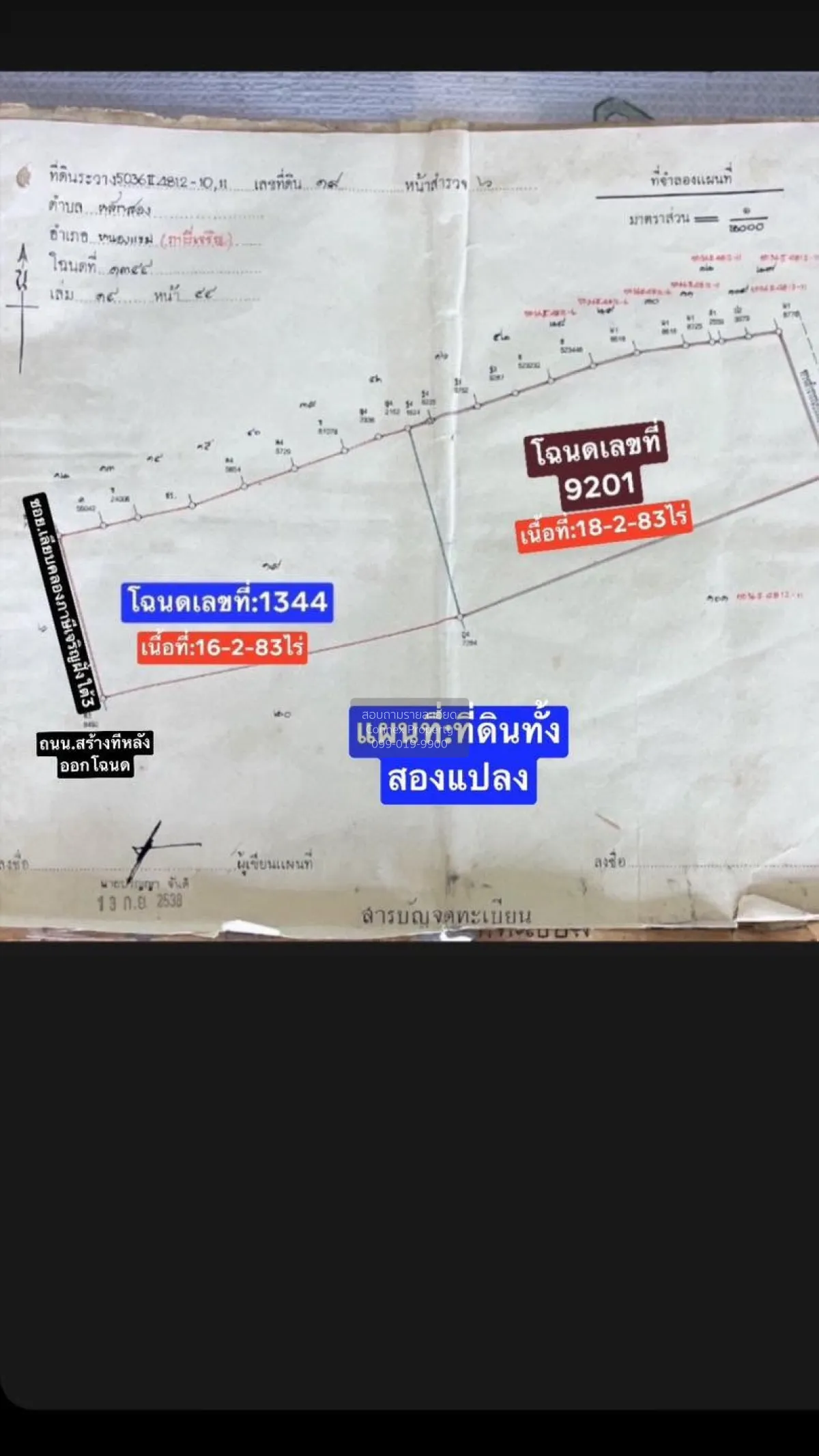 ขายที่ดิน2แปลง ถนนเลียบคลองภาษีเจริญฝั่งใต้ ซอย.3 แขวงหนองแขม เขต
