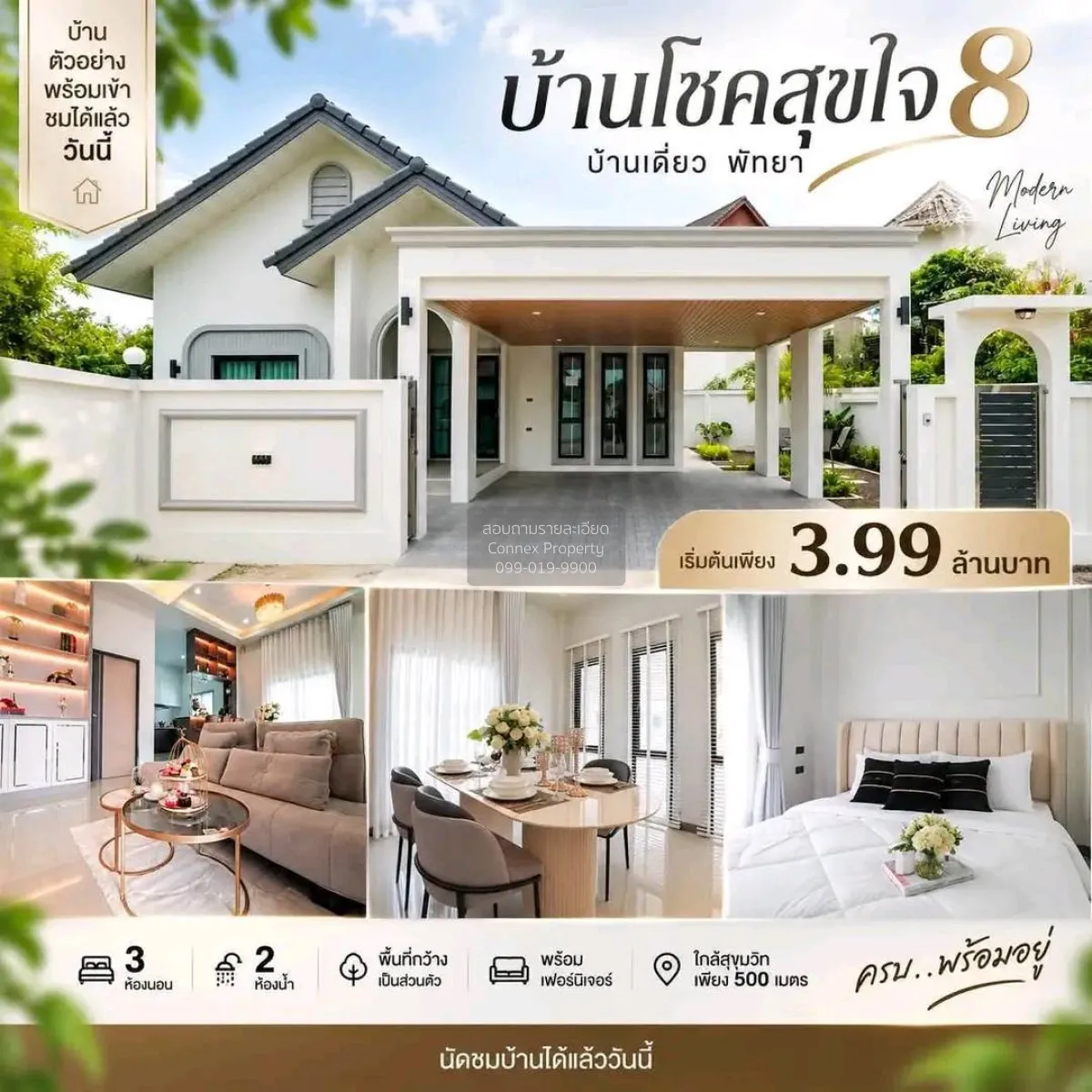 ขายบ้านโชคสุขใจ 8 หนองปรือ บางละมุง ชลบุรี CX-178970