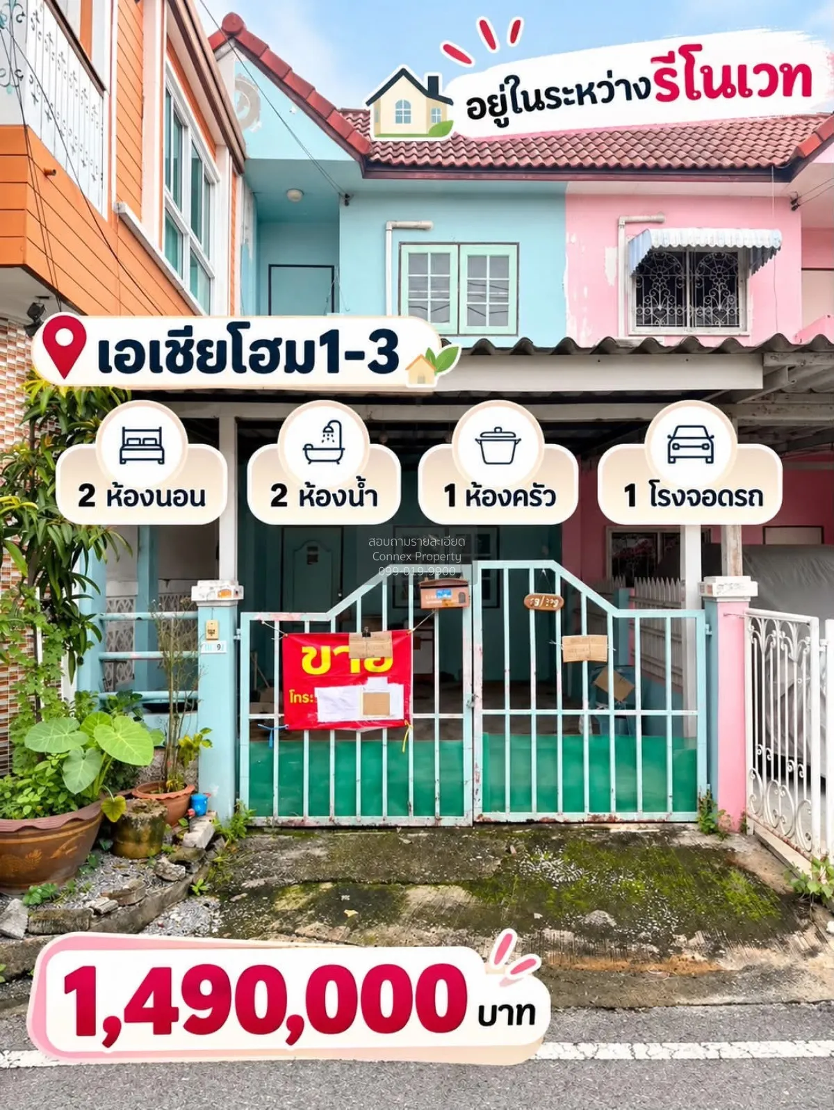 ขายทาวน์เฮ้าส์/ทาวน์โฮม  เอเชียโฮมทาวน์ รีโนเวทใหม่ ไทรน้อย ไทรน้ 1