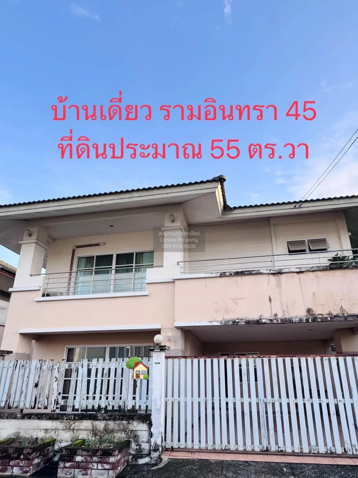 ขายบ้าน  สิทธารมย์ รามอินทรา 45 MRT-มัยลาภ ท่าแร้ง เขต บางเขน กรุ 1