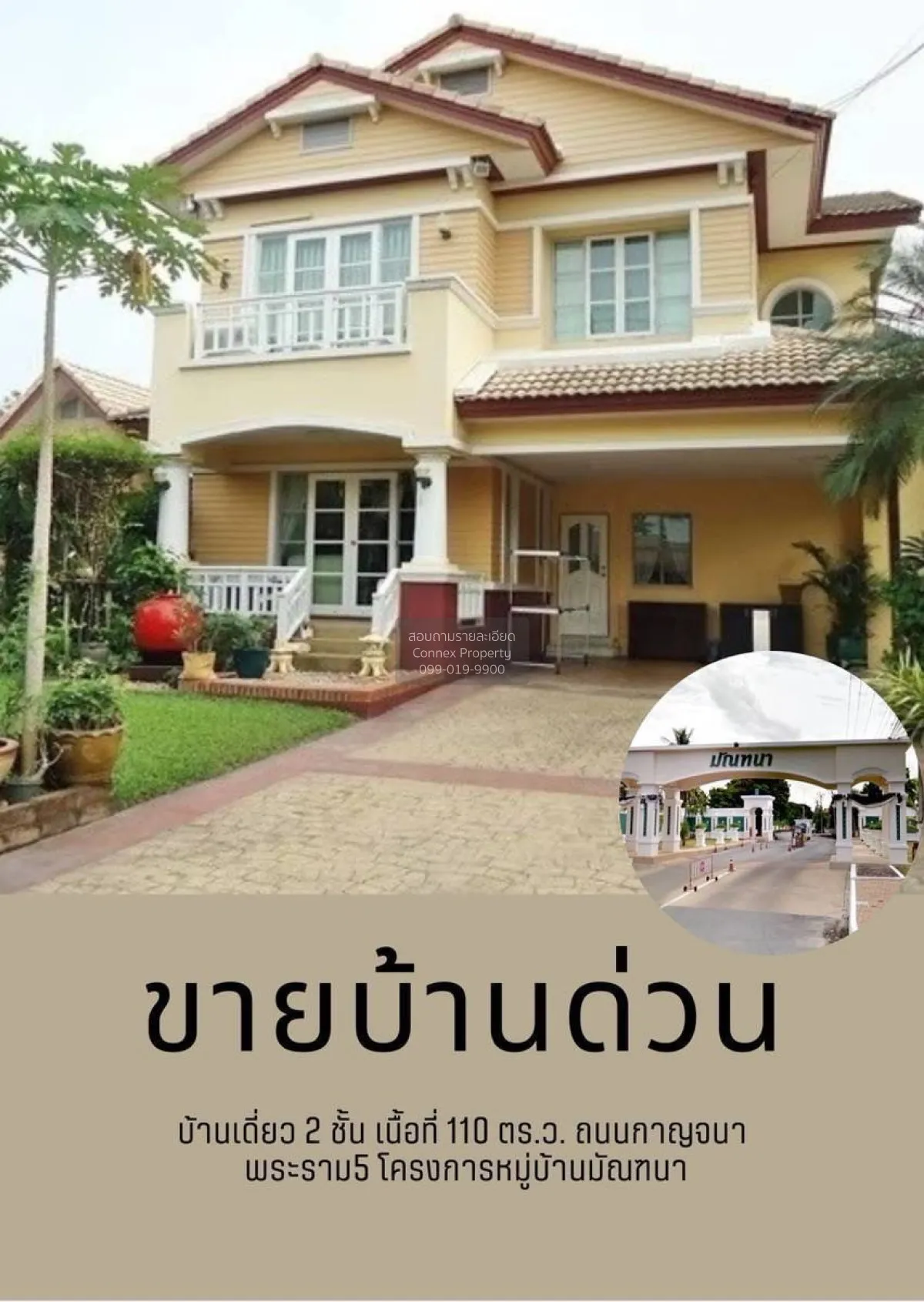 ขายบ้าน  มัณฑนา วงแหวน - ปิ่นเกล้า ปลายบาง บางกรวย นนทบุรี CX-180 1