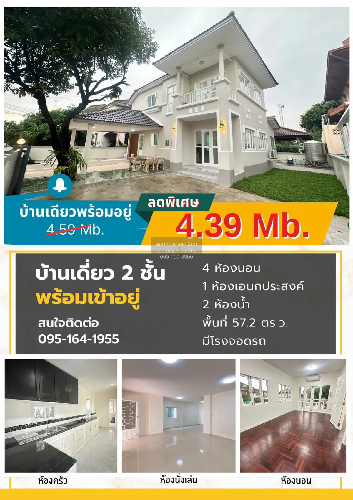 ขายบ้าน  บ้านคุณาลัย บางใหญ่ รีโนเวทใหม่ เสาธงหิน บางใหญ่ นนทบุรี