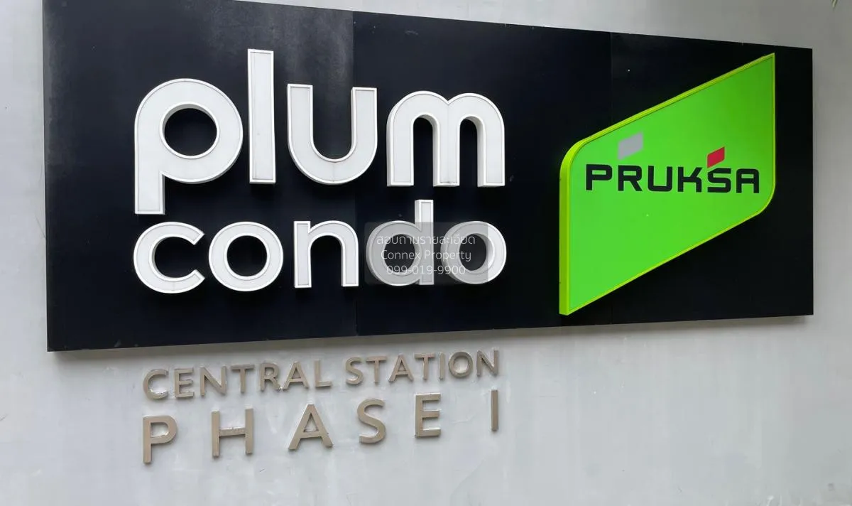 ขายคอนโด  พลัมคอนโด เซ็นทรัล สเตชั่น MRT-สามแยกบางใหญ่ เสาธงหิน บ 1