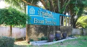 Baan Term Fun - บ้านเติมฝัน
