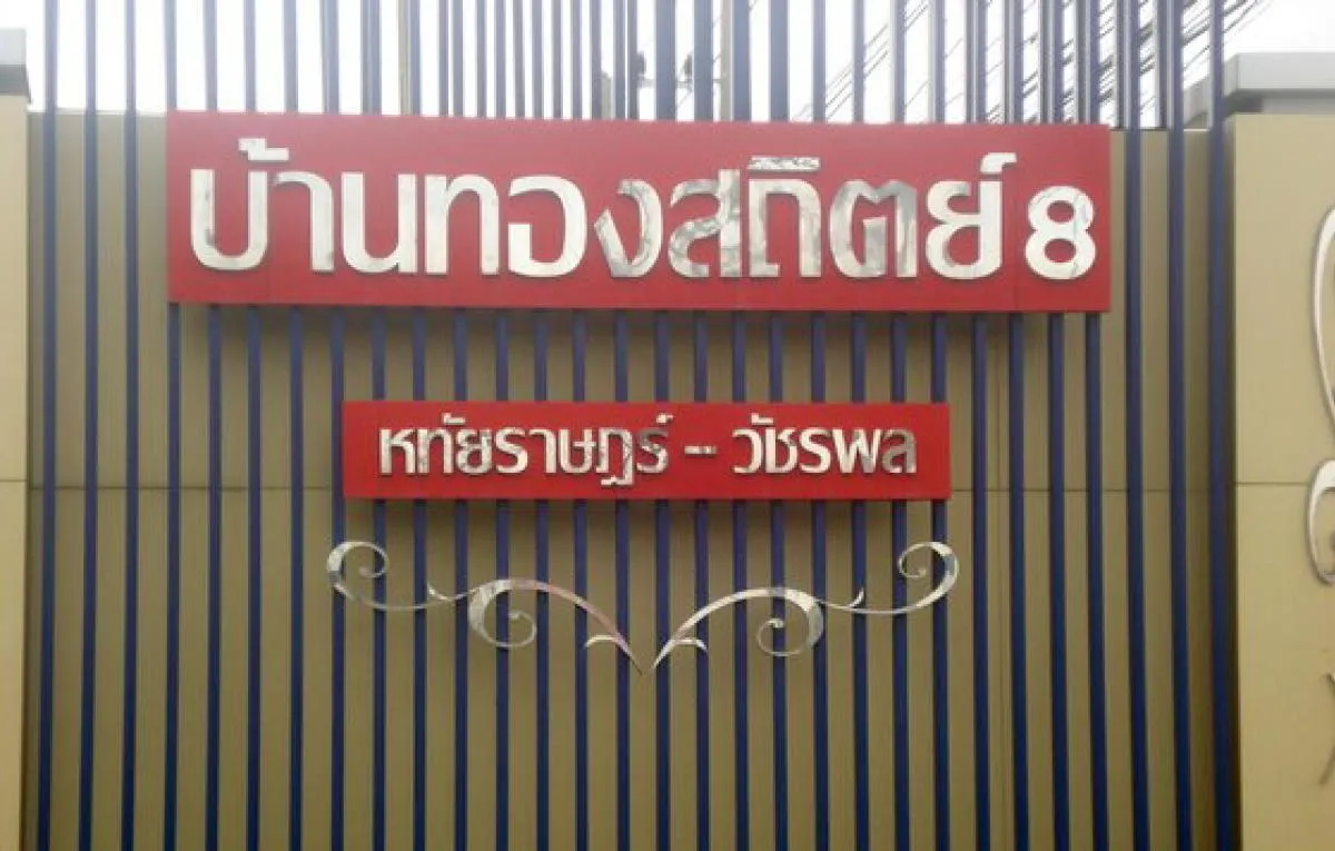 For Sale House , Thongsathit 8 Hathairat - Watcharapol , Lat Sawa