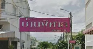 Baan Paisarn 11/1