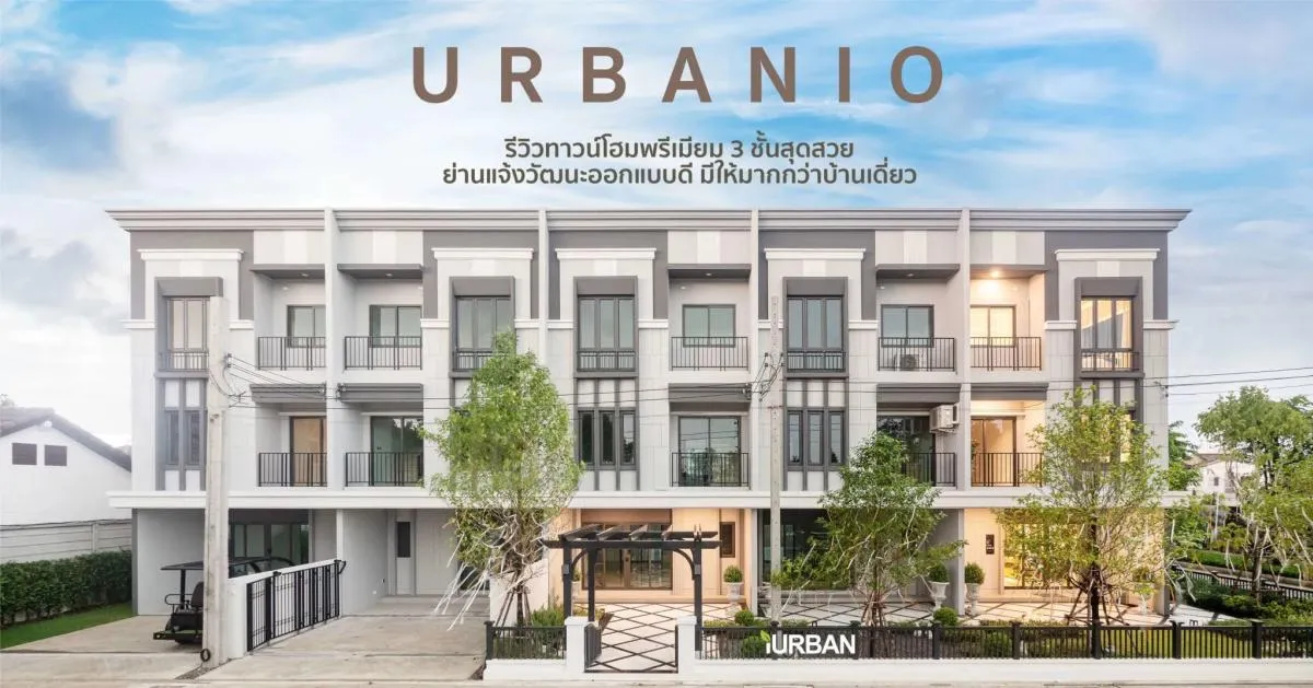 For Sale Townhouse/Townhome  , URBANIO Vibhavadi - Chaengwattana  2