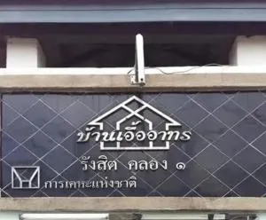 Baan Ua-Athorn Rangsit Klong Nueng