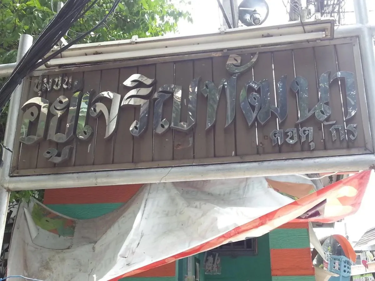 ขายทาวน์เฮ้าส์/ทาวน์โฮม  อยู่เจริญพัฒนา จอมพล  เขต จตุจักร กรุงเท