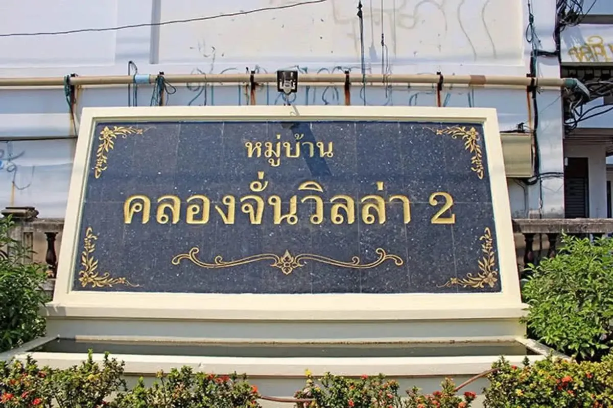 เช่าทาวน์เฮ้าส์/ทาวน์โฮม  บ้านคลองจั่นวิลล่า 2 นวลจันทร์ เขต บึงก