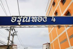 Arunthong 4 - อรุณทอง 4