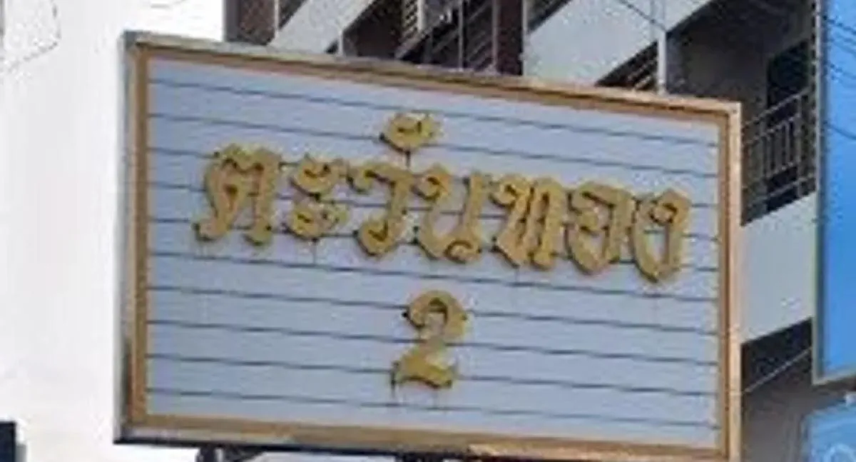 ขายทาวน์เฮ้าส์/ทาวน์โฮม  บ้านตะวันทอง 2 รีโนเวทใหม่ หนองแขม เขต ห