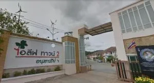 I Leaf Town 2 Monument Phuket - ไอลีฟ ทาวน์ 2 อนุสาวรีย์ ภูเก็ต