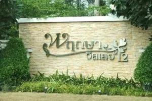 Prueksa Village 12 Rangsit - Khlong 2 - พฤกษาวิลเลจ 12 รังสิต - คลอง 2