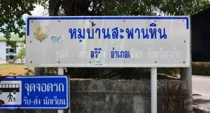 Baan Saphan Hin - บ้านสะพานหิน