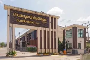 Somboonsab Village - สมบูรณ์ทรัพย์วิลเลจ