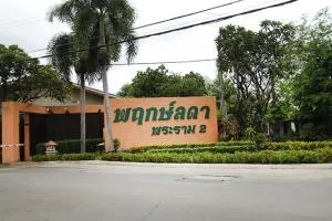 Prueklada Rama 2 - พฤกษ์ลดา พระราม 2