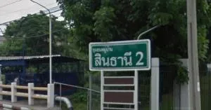 Baan Sinthanee 2 - บ้านสินธานี 2
