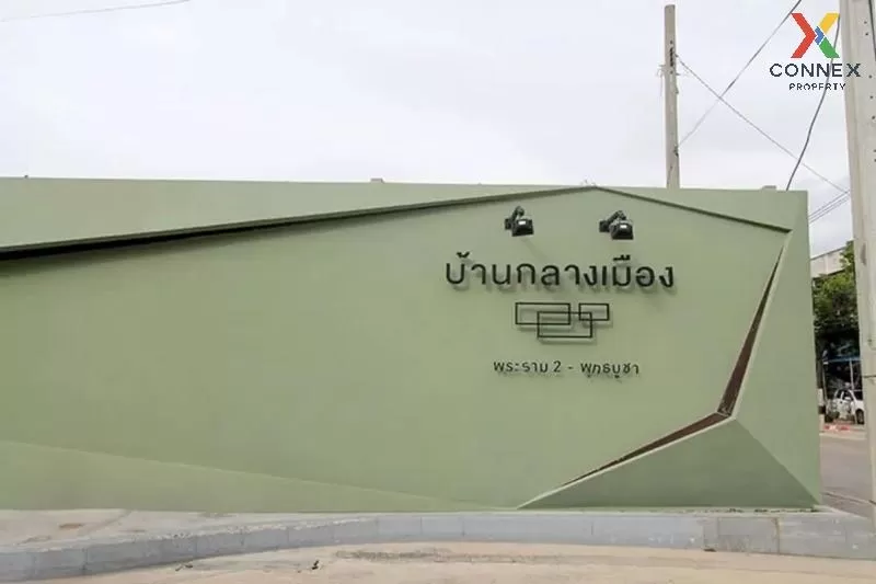 ขายทาวน์เฮ้าส์/ทาวน์โฮม  บ้านกลางเมือง พระราม 2 – พุทธบูชา บางมด 