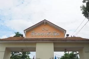 Baan Suetrong Rangsit khlong 3 - หมู่บ้านซื่อตรง รังสิต คลอง 3