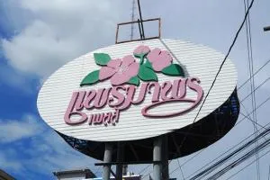 Baan Phrae Ma Porn Place - บ้าน แพรมาพร เพลส