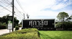 Supalai Park Ville Pinklao - Kanchana