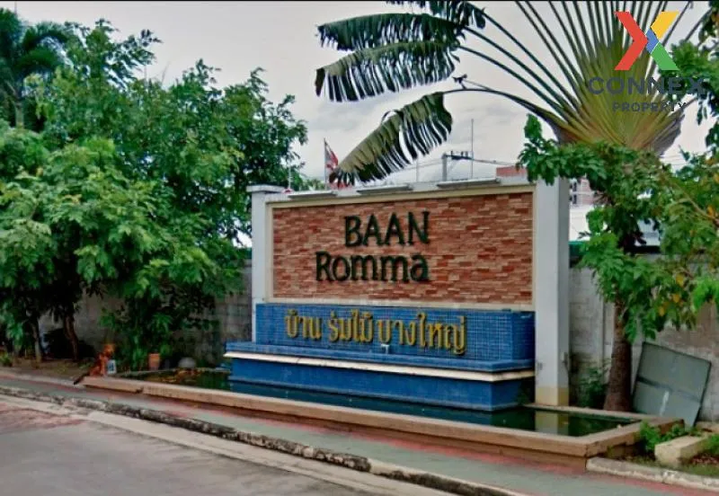 ขายบ้าน  บ้านร่มไม้ บางใหญ่ MRT-ตลาดบางใหญ่ เสาธงหิน บางใหญ่ นนทบ