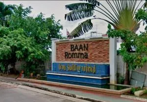 Baan Rommai Bangyai - บ้านร่มไม้ บางใหญ่