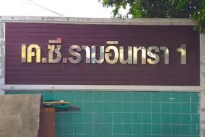 K.C. Ramindra 1 - เค.ซี. รามอินทรา 1