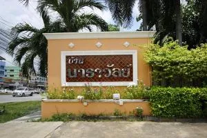 Narawan Ekachai - นาราวัลย์ เอกชัย