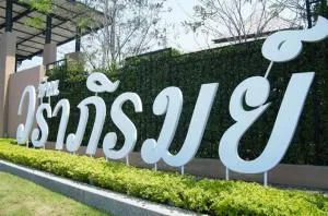 Baan Varapirom Lumlukka-Klong 3 - บ้านวราภิรมย์ ลำลูกกา-คลอง 3