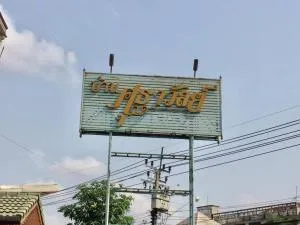 Suthawan - ศุธาวัลย์