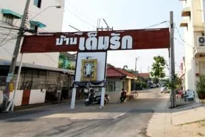 Ban Tem Rak - บ้านเต็มรัก