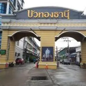 Buathongthani - บัวทองธานี