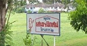 Senaniwet 2 - บ้านเสนานิเวศน์ 2