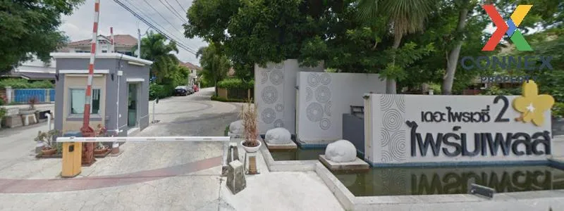 ขายบ้าน  เดอะไพรเวซี่ ไพร์มเพลส 2 บางรักพัฒนา บางบัวทอง นนทบุรี C