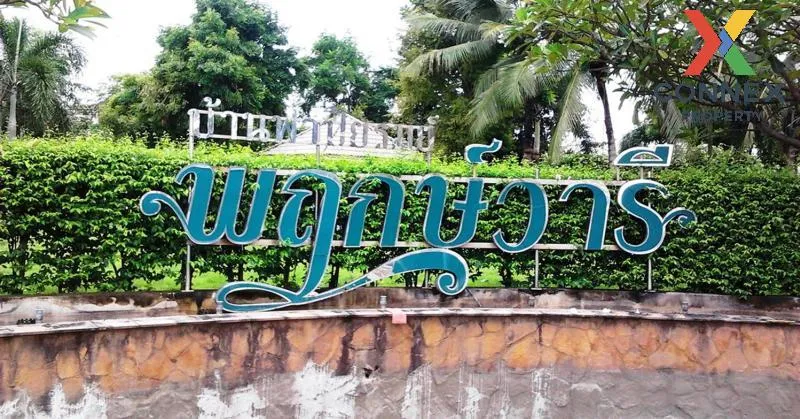 ขายบ้าน  บ้านฟ้าปิยรมย์ พฤกษ์วารี บึงคำพร้อย ลำลูกกา ปทุมธานี CX-