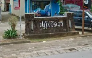 Patak Villa - ปฎักวิลล่า