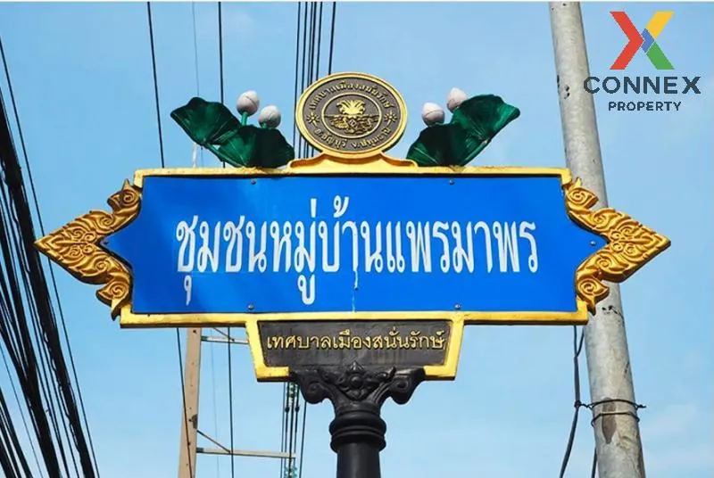 ขายทาวน์เฮ้าส์/ทาวน์โฮม  บ้านแพรมาพร รังสิตคลอง 11 บึงน้ำรักษ์ ธั