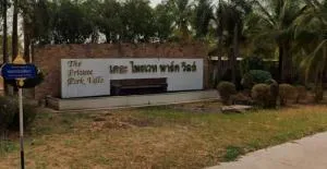 The Private Park View - เดอะ ไพรเวท พาร์ค วิวล์ อุดรธานี