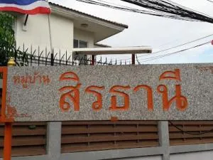 Baan Siratanee - บ้านสิรธานี