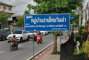 Sai Mai Villa - สายไหมวิลล่า