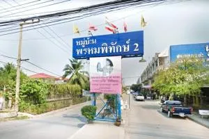 Baan Phrom Phithak 2  - บ้านพรหมพิทักษ์ 2