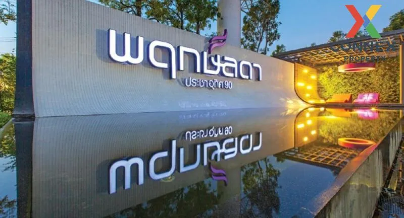 เช่าบ้าน  พฤกษ์ลดา ประชาอุทิศ 90 บ้านคลองสวน พระสมุทรเจดีย์ สมุทร