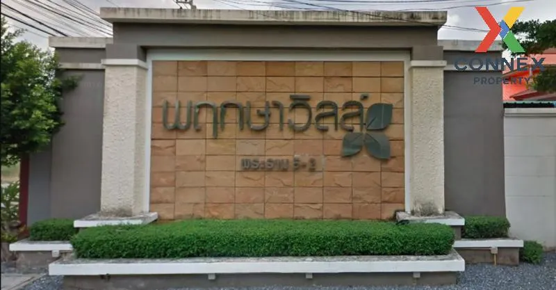 ขายบ้าน  พฤกษาวิลล์ 22 พระราม 5 - 2 บางไผ่ เมืองนนทบุรี นนทบุรี C