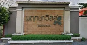 Pruksa Ville 22 Rama 5 - 2 - พฤกษาวิลล์ 22 พระราม 5 - 2