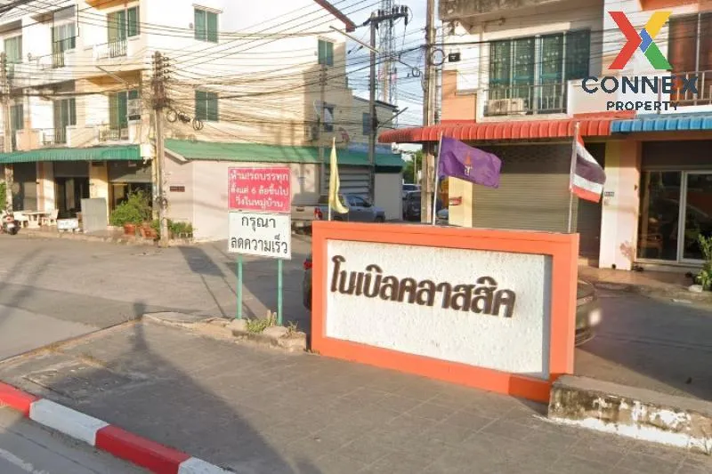 ขายทาวน์เฮ้าส์/ทาวน์โฮม  โนเบิล คลาสสิค แหลมฉบัง ห้องมุม หน้ากว้า